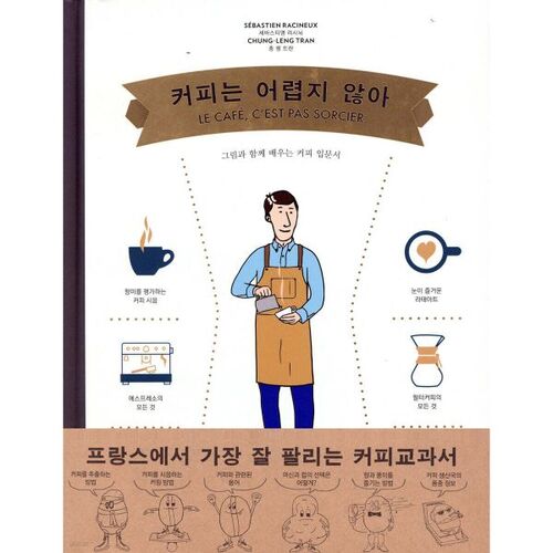 커피는 어렵지 않아