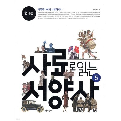 Histoire de l'Ouest à travers des documents historiques 5 