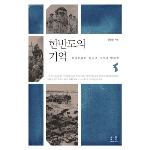 Souvenirs de la péninsule coréenne 