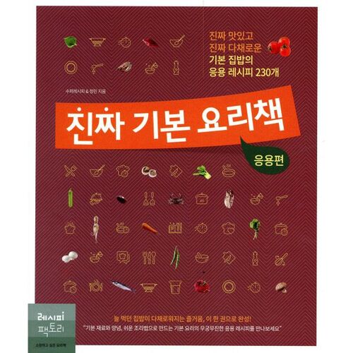 The Real Basics Cookbook: Applied 