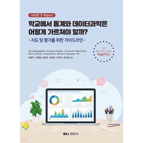 Comment enseigner les statistiques et la science des données à l'école ? 