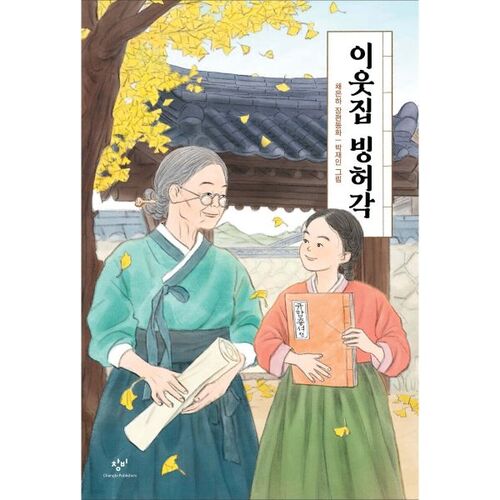 Bingheogak next door 