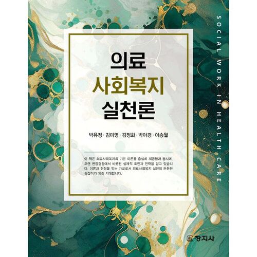 Théorie de la pratique du bien-être social médical 