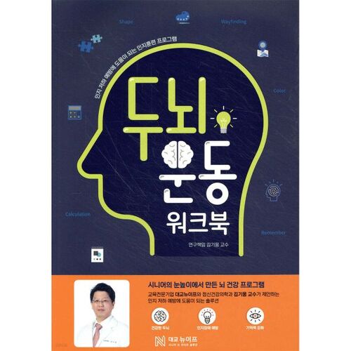 Brain Exercise Workbook 
