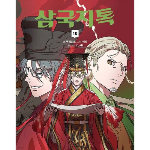 Conférence des Trois Royaumes 10 