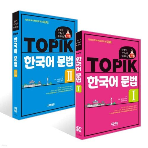 Ensemble de livres de grammaire coréenne TOPIK 1-2 avec un professeur de coréen 