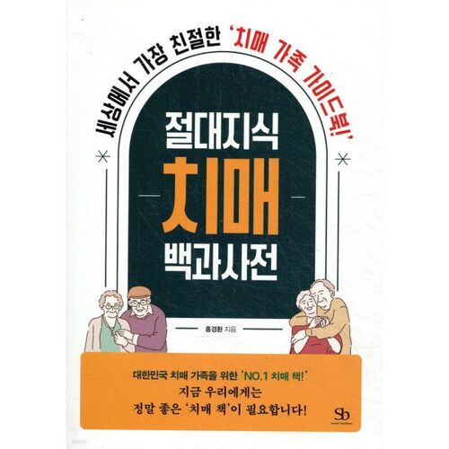 Absolute Knowledge Dementia Encyclopedia 