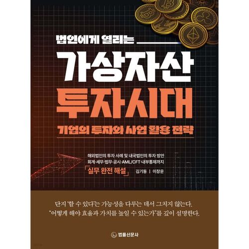 L'ère de l'investissement en actifs virtuels s'ouvre aux entreprises. 