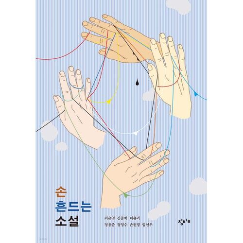 Roman à la mécanique de manipulation 