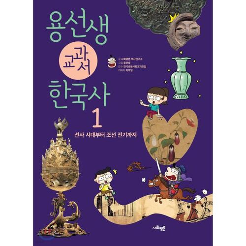 Manuel de M. Yong, Histoire coréenne 1 