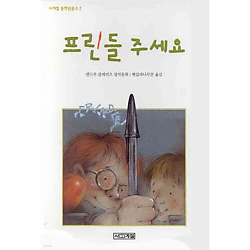 Please give me a frinder 