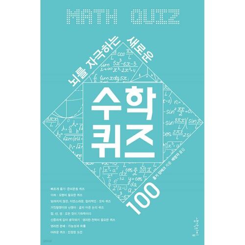 100 nouveaux quiz de mathématiques époustouflants 