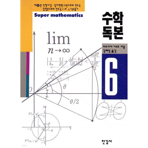 Lecteur de mathématiques 6 