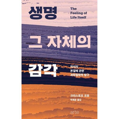 The sense of life itself 