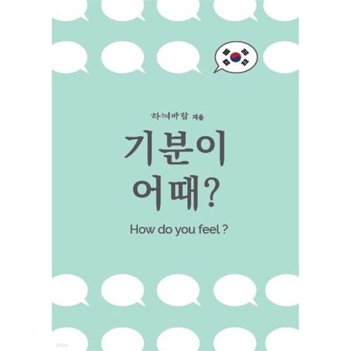 Comment vous sentez-vous? 