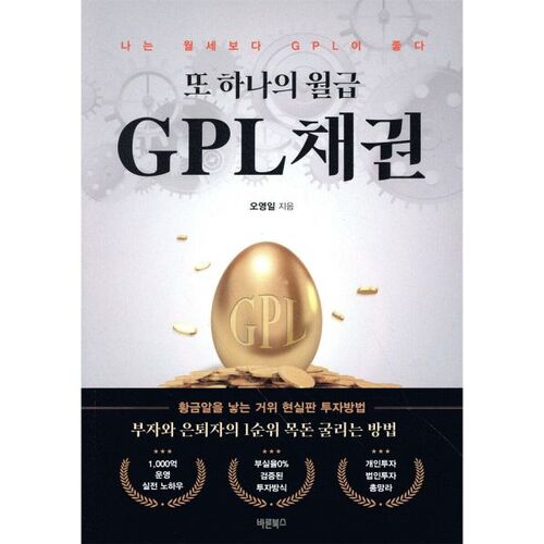 Une autre obligation salariale GPL 