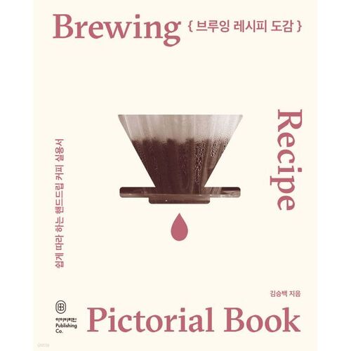 Guide des recettes de brassage 