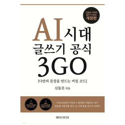 3GO : La formule pour écrire à l’ère de l’IA 