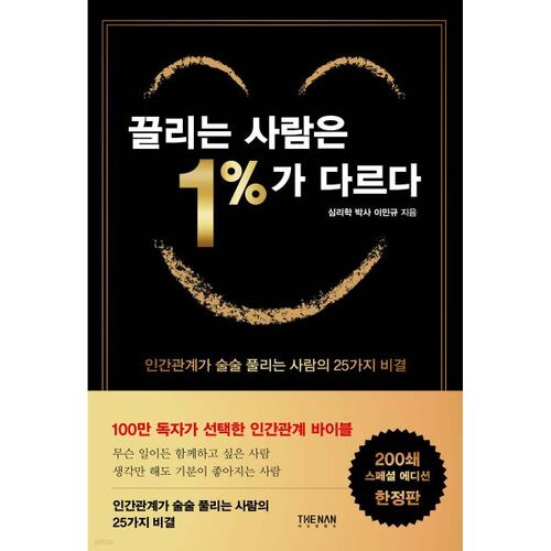 끌리는 사람은 1가 다르다