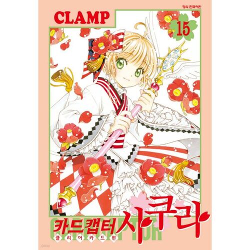 Cardcaptor Sakura Clear Card Chapter 15 