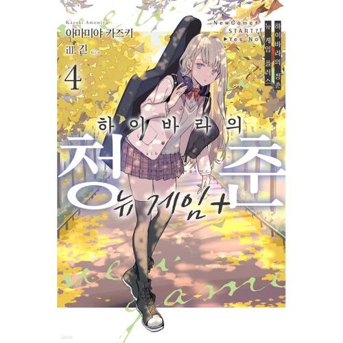 Haibara's Youth New Game Plus 4 