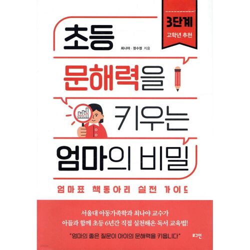 Le secret de maman : 3 étapes pour développer la littératie à l’école primaire 