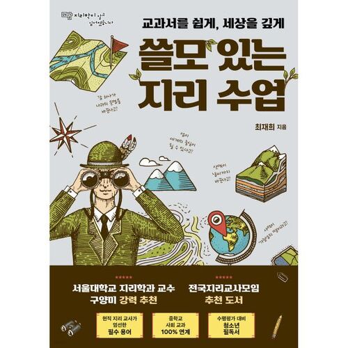 Leçons de géographie utiles 