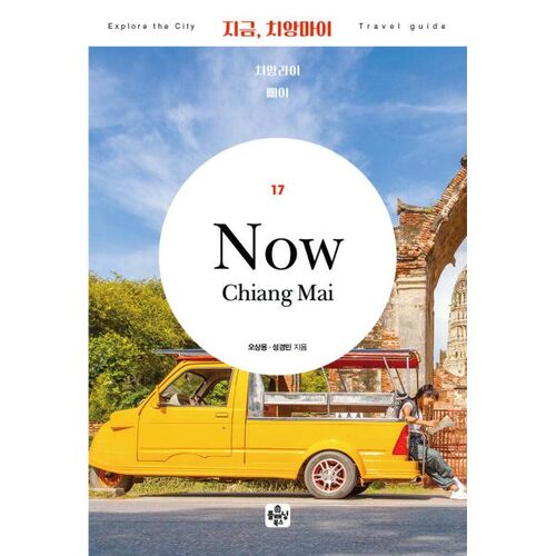 Now Chiang Mai, Chiang Rai, Pai 