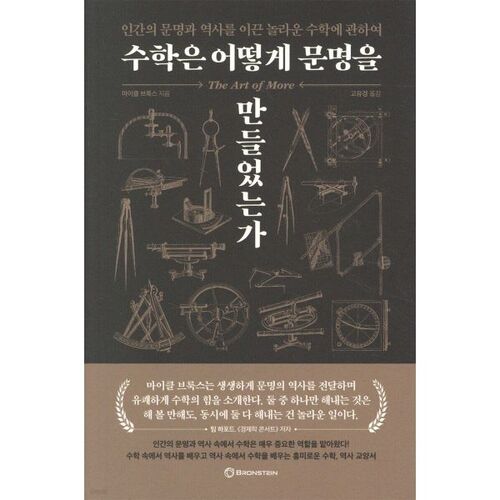 Comment les mathématiques ont créé la civilisation 