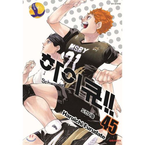 Haikyuu!! 45 