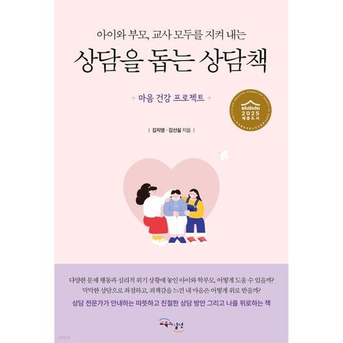 상담을 돕는 상담책