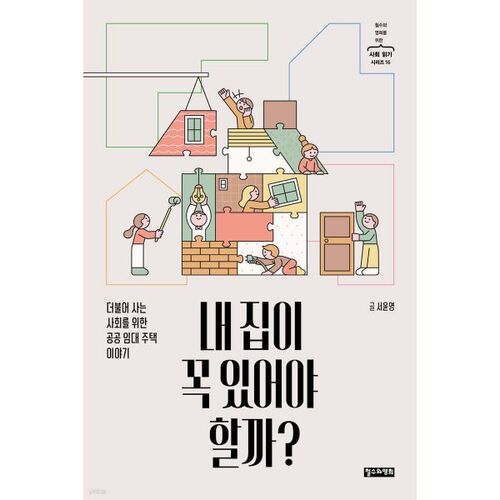 Ai-je vraiment besoin d'avoir ma propre maison ? 