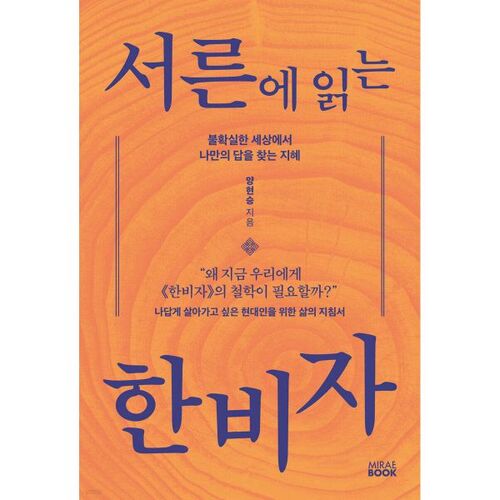 Lire Han Feizi à l'âge de trente ans 