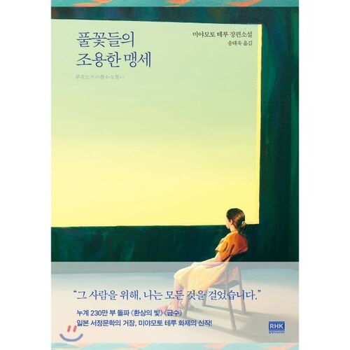 Le serment silencieux des fleurs sauvages 