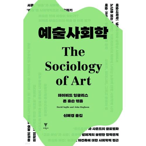 Sociologie de l'art 