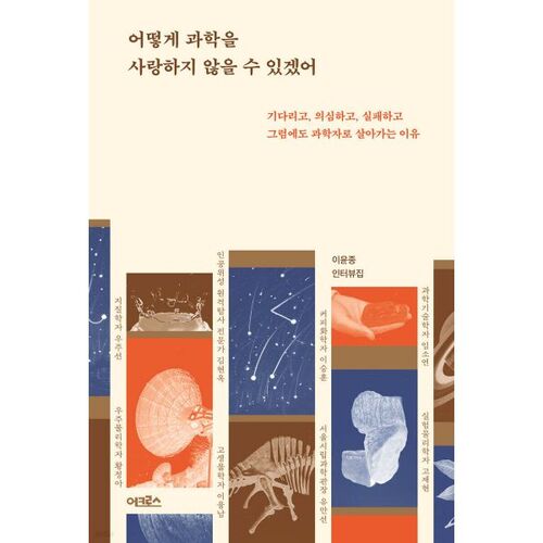 Comment ne pas aimer la science ? 