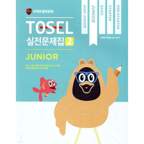 TOSEL Livre d'exercices officiel 2 Junior 