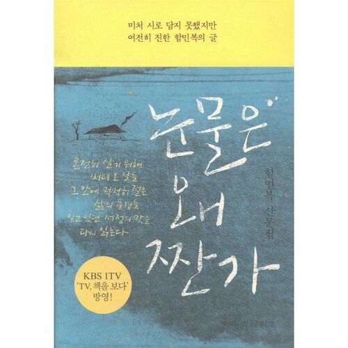 Pourquoi les larmes sont-elles salées ? 