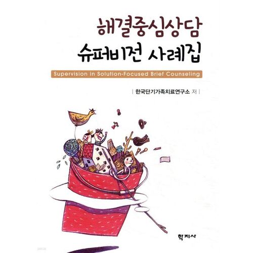 Étude de cas de supervision en counseling axé sur les solutions 