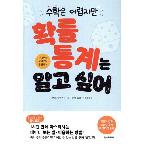 Les maths sont difficiles, mais je veux apprendre les probabilités et les statistiques. 
