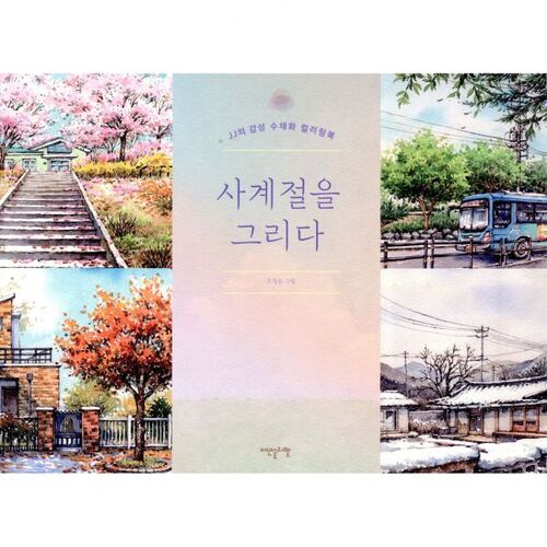 Drawing the Four Seasons 