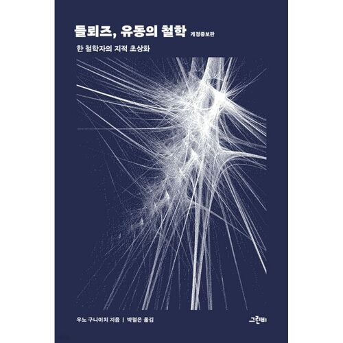 La philosophie de la fluidité de Deleuze 