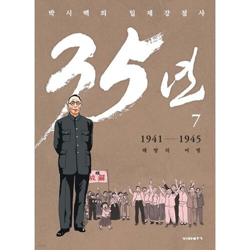 35 ans 7 (édition Yangjang du militant indépendantiste) 