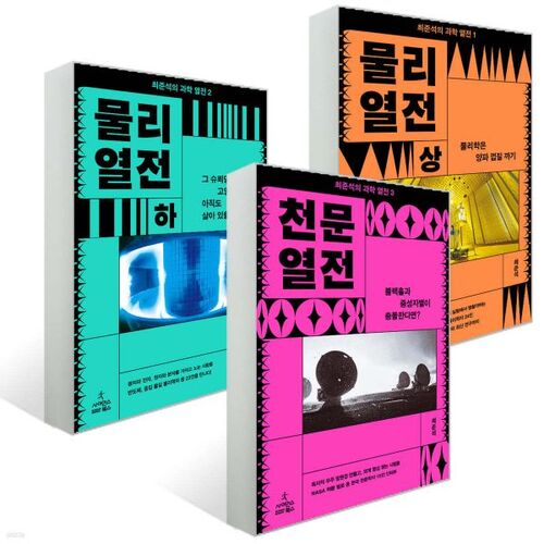 Choi Jun-seok's Science Chronicles 