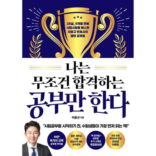 나는 무조건 합격하는 공부만 한다