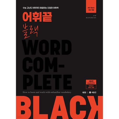 Vocabulaire Fin Noir 