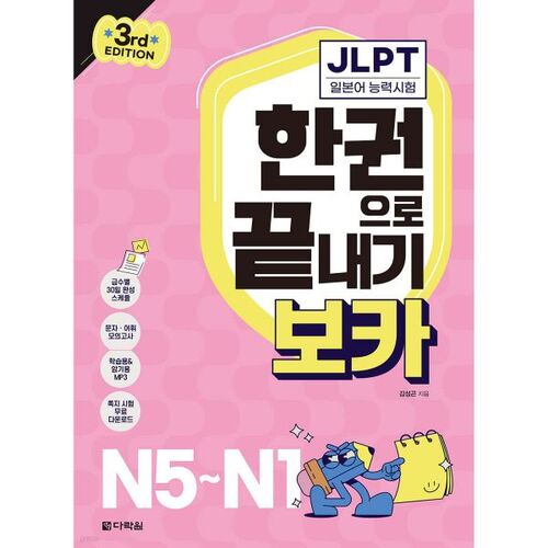 Vocabulaire JLPT pour l'évaluation complète d'un livre (N5-N1) 