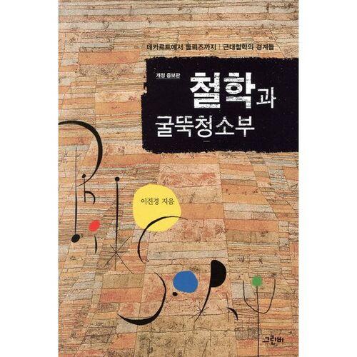 La philosophie et le ramoneur 