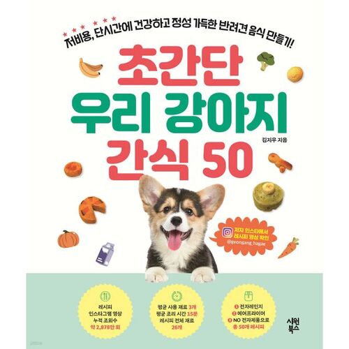 50 Super Easy Dog Treats 
