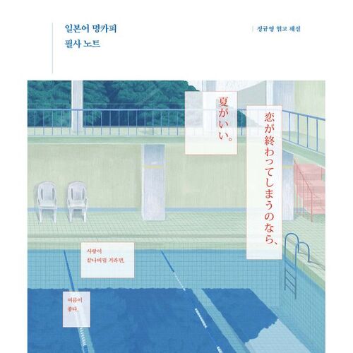 Cahier de transcription japonais 